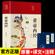 全3冊 黃帝內經(jīng)全集正版原文白話(huà)文版精裝全彩圖解本草綱目易經(jīng)小藍本黃帝內經(jīng)全注全譯彩圖中醫基礎理論 中醫基礎