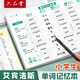 六品堂 英語單詞本記憶本小學(xué)生初中生單詞記背神器艾賓浩斯遺忘記憶曲線單詞默寫本三四年級背單詞每日10詞