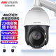 HIKVISION?？低暠O(jiān)控器攝像頭400萬2K高清360°云臺(tái)旋轉(zhuǎn)智能球機(jī)室外防水23倍變焦紅外夜視巡航4423IW-D
