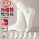 浪莎堆堆長(zhǎng)筒襪精梳棉女士四季防臭透氣襪休閑時(shí)尚運(yùn)動(dòng)百搭中筒新疆棉 ·【6雙白色】·精梳棉堆堆襪 6雙 均碼 (對(duì)應(yīng)35-40鞋碼可穿)