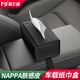 莫蘭迪NAPPA皮車(chē)載紙巾盒抽紙盒車(chē)內扶手箱中控臺遮陽(yáng)板汽車(chē)裝飾擺件 納帕皮紙巾盒（立體款）雅致黑