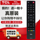 TCL原裝TCL電視機遙控器RC3000C11 LCD32R18E C26E320B L32P61BD