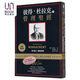 彼得杜拉克的管理*經(jīng) 經(jīng)典新裝版 彼得杜拉克 遠流出版 港臺原版