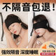 隔音耳罩隔絕呼嚕聲耳罩可側睡眼罩耳塞睡覺(jué)專(zhuān)用降噪超級強隔音不傷耳防吵噪 升級版隔音耳罩眼罩（黑色）