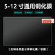 潤華年適用于汽車(chē)導航通用鋼化膜6寸7寸8寸9寸中控屏幕膜數碼相機播放器 【196*111mm】高清鋼化膜