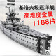 赟婭高難度金屬拼裝積木玩具機(jī)械組裝軍事擺件模型男生生日新年禮物 基洛夫級(jí)巡洋艦【1188顆粒】