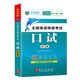 未來教育2025年全國(guó)公共英語等級(jí)考試五級(jí)PETS5wsk教材指導(dǎo)+聽力詞匯口試+歷年真題預(yù)測(cè)試卷習(xí)題 口試