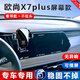 松占長(cháng)安歐尚X5 X7PLUS Z6 深藍SL03 S7專(zhuān)用汽車(chē)載屏幕款導航手機支架 2022-2024款長(cháng)安歐尚X7plus專(zhuān)用 機械靈動(dòng)款手機支架【可橫豎屏】