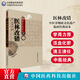 醫林改錯  王清任  原文全集無(wú)刪減原著(zhù)譯文 國醫中醫 醫林改錯原版 王清任醫林改錯