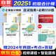 備考2025初級會(huì )計2024年官方教材輔導題庫 應試指南+必刷550題 正保會(huì )計網(wǎng)校會(huì )計初級教材初會(huì )官方正版配套題庫 初級會(huì )計實(shí)務(wù)和經(jīng)濟法基礎 可搭歷年真題東奧輕一斯爾之了