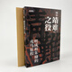 【贈(zèng)“奉天靖難”小冊(cè)子】細(xì)說靖難之役：明成祖朱棣的戎馬征程 戰(zhàn)爭事典083