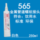 樂泰樂泰577 567 565 545 542 569液態(tài)液體生料帶管道螺紋密封劑膠水 深灰色
