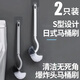 潔比世日式馬桶刷衛(wèi)生間無死角S型爆炸頭馬桶刷神器廁所刷2個(gè)裝