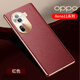 摩及OPPO Reno11手機殼 Reno11Pro新款全包保護套超薄手感防摔素皮電鍍軟男女款高級感商務(wù) 【新瑞紅】甄選皮料/贈膜 OPPO Reno11
