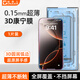 柏奈兒3D熱彎蝕刻膜適用iPhone16promax立體康寧膜全屏覆蓋不擋屏不漏光蘋果15plus原感膜防摔防爆防指紋 【0.15超薄無感】3D蝕刻膜1套 絲滑不斷觸 iPhone 16