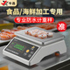 今選（jinxuan）計重防水電子秤克稱(chēng)0.1g商用高精度304不銹鋼盤(pán)水產(chǎn)海鮮食品加工廠(chǎng)奶茶店專(zhuān)用電子稱(chēng) 雙顯全防水30kg/1g+砝碼