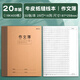 晨光（M&G）【16K/作文400格/20本】32頁(yè)25行16列學(xué)生作業(yè)本軟面抄加厚米黃護眼學(xué)生專(zhuān)用筆記本F16360D