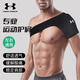 安德瑪（Under Armour）專(zhuān)業(yè)護肩膀 足籃球羽毛球健身訓練可調節透氣加壓運動(dòng)護具 黑色XL