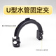 漁樂(lè )極限魚(yú)缸水管固定夾加大U型掛式夾子水族箱換水管軟管氣管免手扶管架 U型大彎固定夾【1個(gè)】