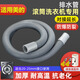 諾宜雅適用于美的滾筒洗衣機(jī)排水管軟管加長(zhǎng)管延長(zhǎng)管配件加厚出水下水管 1.0米 美的專用排水管/延長(zhǎng)管
