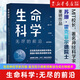 生命科學:無盡的前沿 蘇珊·霍克菲爾德