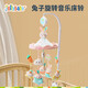 jollybaby新生嬰兒床頭搖鈴懸掛吊掛可旋轉(zhuǎn)音樂掛件0-1歲寶寶玩具 兔子床鈴