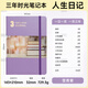 AMEMORY三年日記日程本三年連用自由書(shū)記錄本3年手帳時(shí)光本筆記本3年日記本自填手賬本 雪青紫 A5 自填式三年本