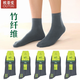 歐蒂愛(ài)竹纖維襪子男春秋抗菌防臭吸汗透氣男襪秋冬季中筒黑色商務(wù)襪無(wú)骨 灰色 5雙 26-28cm(建議40-44碼)
