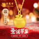 老鳳祥平安果黃金項鏈女足金蘋(píng)果吊墜平安夜元旦禮物送女友老婆生日 足金平安果吊墜+贈S925鏈