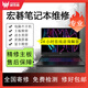 ACER宏碁筆記本電腦維修暗影騎士擎宏碁蜂鳥(niǎo)掠奪者主板進(jìn)水不開(kāi)機顯卡CPU更換屏幕外殼維修寄修服務(wù)