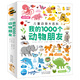 點(diǎn)讀版】我的1000個(gè)動(dòng)物朋友1-4歲寶寶兒童認(rèn)知力培養(yǎng)大書 科普書   動(dòng)物大百科 幼兒百科全書