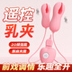 謎姬 胸部按摩器sm情趣成人用品女人專用乳夾夫妻姿勢輔助器情侶玩具互動游戲刺激懲罰女性私處道具