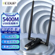翼聯(lián)（EDUP） 免驅W(xué)iFi6無(wú)線(xiàn)網(wǎng)卡 USB3.0千兆高速5G大功率外置臺式機電腦WiFi接收器 EP-AX1671S免驅