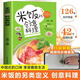 米飯的126種創(chuàng)意料理 四色圖片視頻版 五谷粗糧美食烹飪教程書(shū)家常菜譜書(shū)大全食譜做飯的書(shū)兒童餐炒飯蓋飯菜譜煮飯砂鍋飯美食書(shū)籍