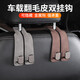 CTRLEND汽車(chē)掛鉤車(chē)載座椅背升級(jí)隱藏雙掛鉤翻毛皮后排車(chē)內(nèi)用包包儲(chǔ)物掛鉤 【棕色】翻毛皮金屬掛鉤1個(gè)裝