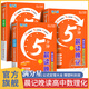 滿分星高中數(shù)理化晨讀晚記5分鐘 高考數(shù)學(xué)公式大全教輔知識點(diǎn)總結(jié)基礎(chǔ)知識手冊總復(fù)習(xí)資料人教版小藍(lán)本 早讀一輪2025新高考五分鐘物理化學(xué)定律及考點(diǎn)突破口袋書 政史地小冊子 小本概念復(fù)習(xí)清單方程式手冊 生