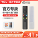TCL電視遙控器原裝正品適配萬能電視紅外藍(lán)牙語音遙控板通用雷鳥RC801L/802D/50L2/55L8/55A660U/55F8 原裝RC801L+防塵套（發(fā)順豐）