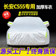 展志天華 適用長(cháng)安CS55車(chē)衣全車(chē)罩17-19款防塵防曬防雨防雪霜加厚汽車(chē)套 銀色【升級加厚鋁膜車(chē)衣】