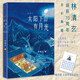 林清玄 太陽(yáng)下山有月光