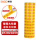 斯圖 sitoo 促銷語打包膠帶 印字膠帶 超市促銷活動用膠帶 標識膠帶  買一送一2.4cm*25米12卷裝