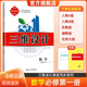 2026三維設計高一高二必修全冊新教材語(yǔ)文數學(xué)英語(yǔ)物理化學(xué)生物政治歷史地理，新教材，人教版，外研版 數學(xué)必修第一冊【人教A版】 高中一年級
