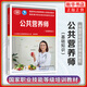 【官方教材】公共營養(yǎng)師(基礎(chǔ)知識)aci注冊國際營養(yǎng)師職業(yè)資格證考試書籍初級中級高級 培訓(xùn)教材中國勞動社會保障出版社區(qū) 正版正貨 鳳凰新華書店旗艦店