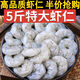 新鮮非無(wú)冰蝦仁去蝦線(xiàn)蝦仁真空包裝冷凍蝦仁特大帶青蝦仁商用批發(fā) 5斤活蝦現剝 1g(凈重)  選擇5斤更加實(shí)惠少冰蝦仁一天