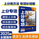 2025版高考必刷題 上分專項(xiàng) 語文3 古詩文閱讀 高考專題突破訓(xùn)練 理想樹圖書