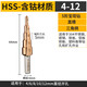 研然 多功能階梯寶塔鉆頭含鈷M35開(kāi)孔器打孔直槽4-12mm(HSSCO/M35)