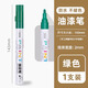 得力（deli） 彩色油漆筆記號筆防水防油不掉色簽名筆工業(yè)油性大頭速干不褪色車(chē)輪胎工地金屬粗漆汽車(chē)用 【粗桿2.0】油漆筆綠色1支