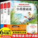 童年快樂讀書吧六年級上冊課外閱讀必讀小英雄雨來 愛的教育贈考點手冊（全3冊）人民教育出版社人教版語文教科書配套書目 兒童文學課外讀物正版圖書中小學教輔小學生書籍7-14歲推薦