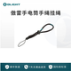 OLIGHT 傲雷 【手電筒配件】原裝手繩掛繩 OLIGHT手電筒手繩
