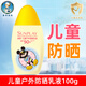 曼秀雷敦（Mentholatum） 新碧兒童戶外防曬乳防曬噴霧無酒精溫和防曬霜學(xué)生面部 兒童防曬乳 100ml