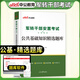 中公2024年軍轉(zhuǎn)干部考試用書軍轉(zhuǎn)干安置教材真題申論行測(cè)公基公共基礎(chǔ)知識(shí)廣東山東云南北京黑龍江甘肅廣西浙江上海省軍隊(duì)軍官轉(zhuǎn)業(yè) 公基【精選題庫(kù)】+題庫(kù) 1本